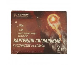 Картридж сигнальный (2 шт.)